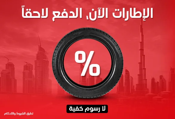 Tyres NOW and Pay LATER - PitStopArabia
