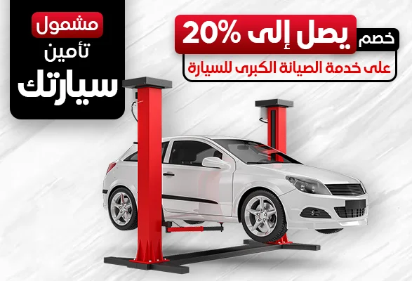 Up to 20% Off Major Car Service with Car Insurance UAE