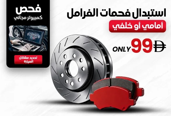Brake Pad Replacement Just AED 99 in UAE