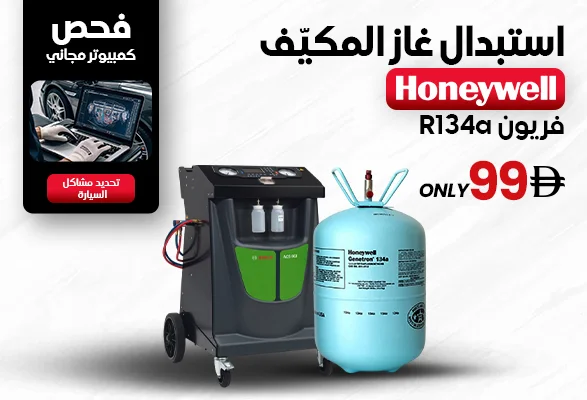 AC Gas Replacement Just AED 99 in UAE