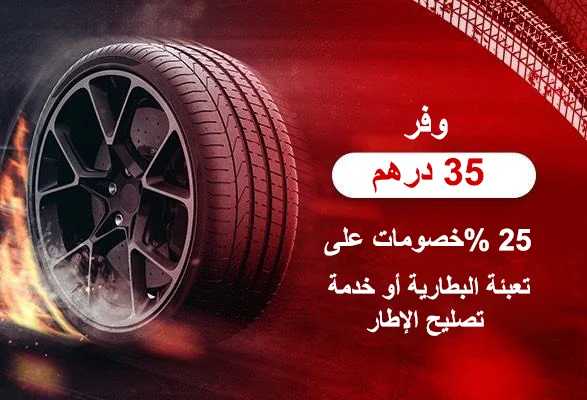 Save 25% on Refueling & Spare Tyre change service 