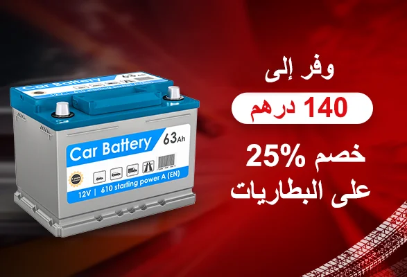 25% off on car battery